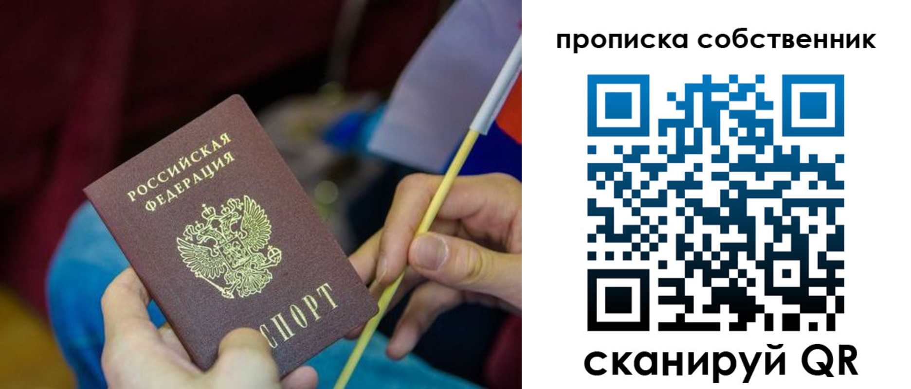 прописка в Уяре